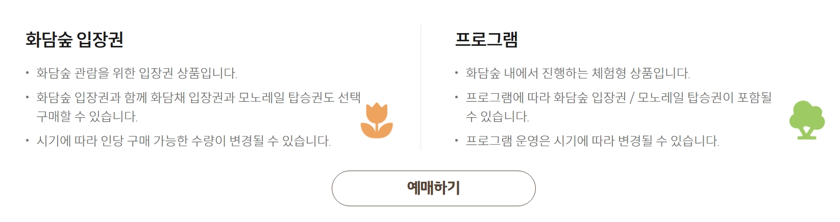 화담숲 예약 매진 시, 당신이 꼭 알아야 할 대처법(2025)