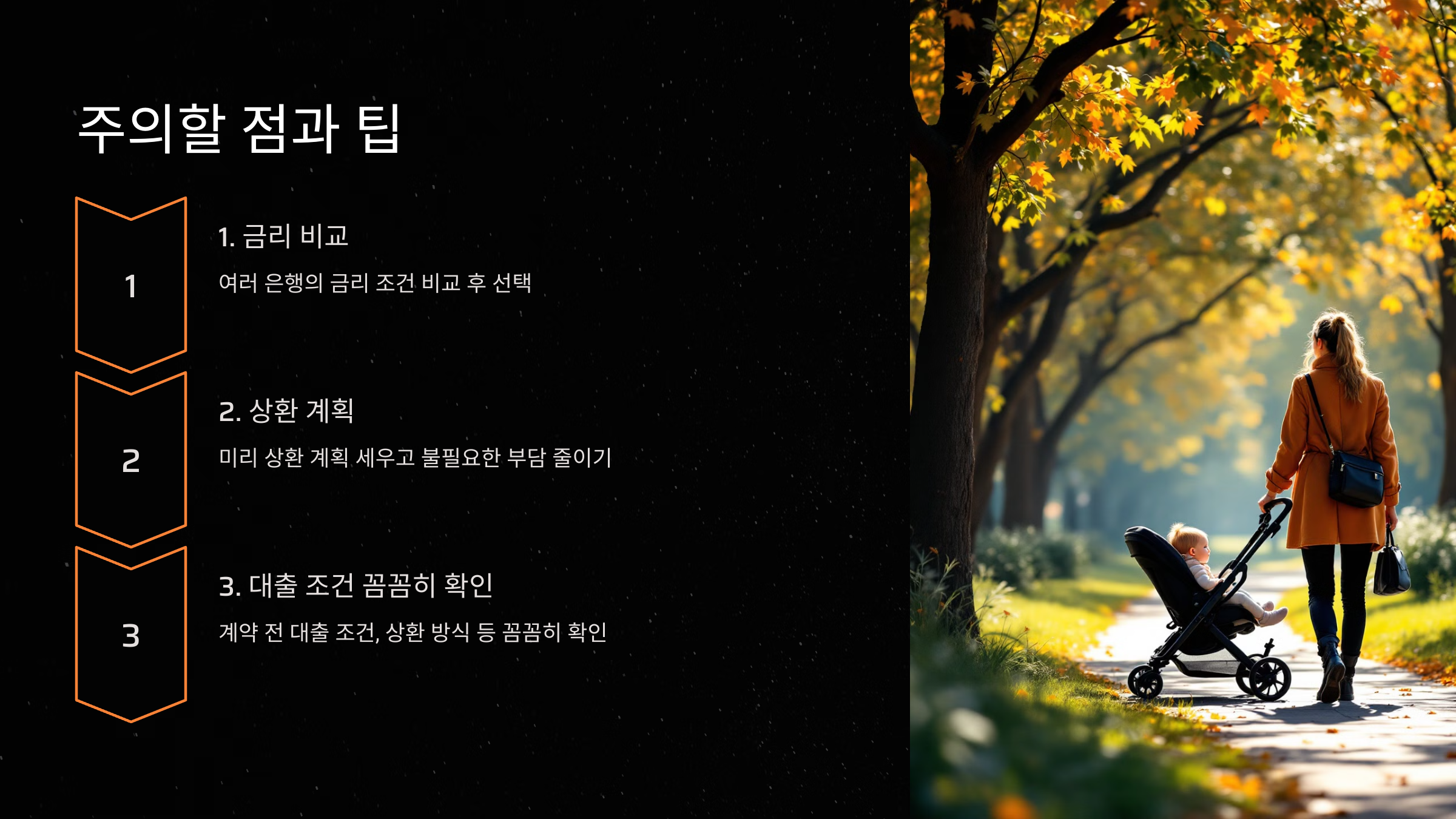 주의할 점과 팁