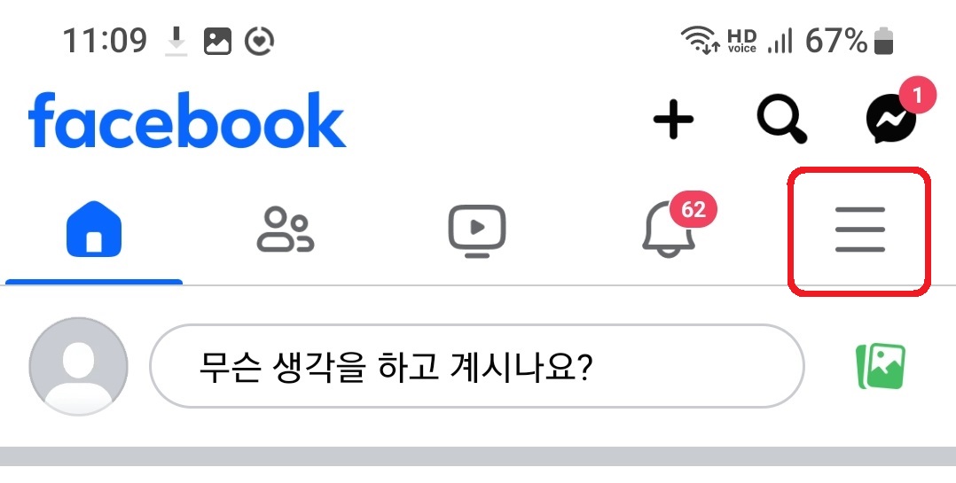 페이스북 동영상 자동 재생 끄는 방법 2