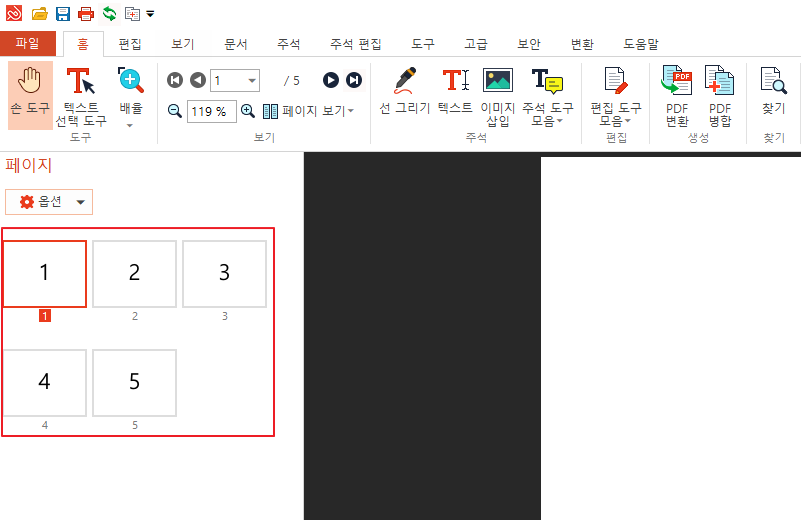 ezPDF Editor로 PDF파일 병합 완료