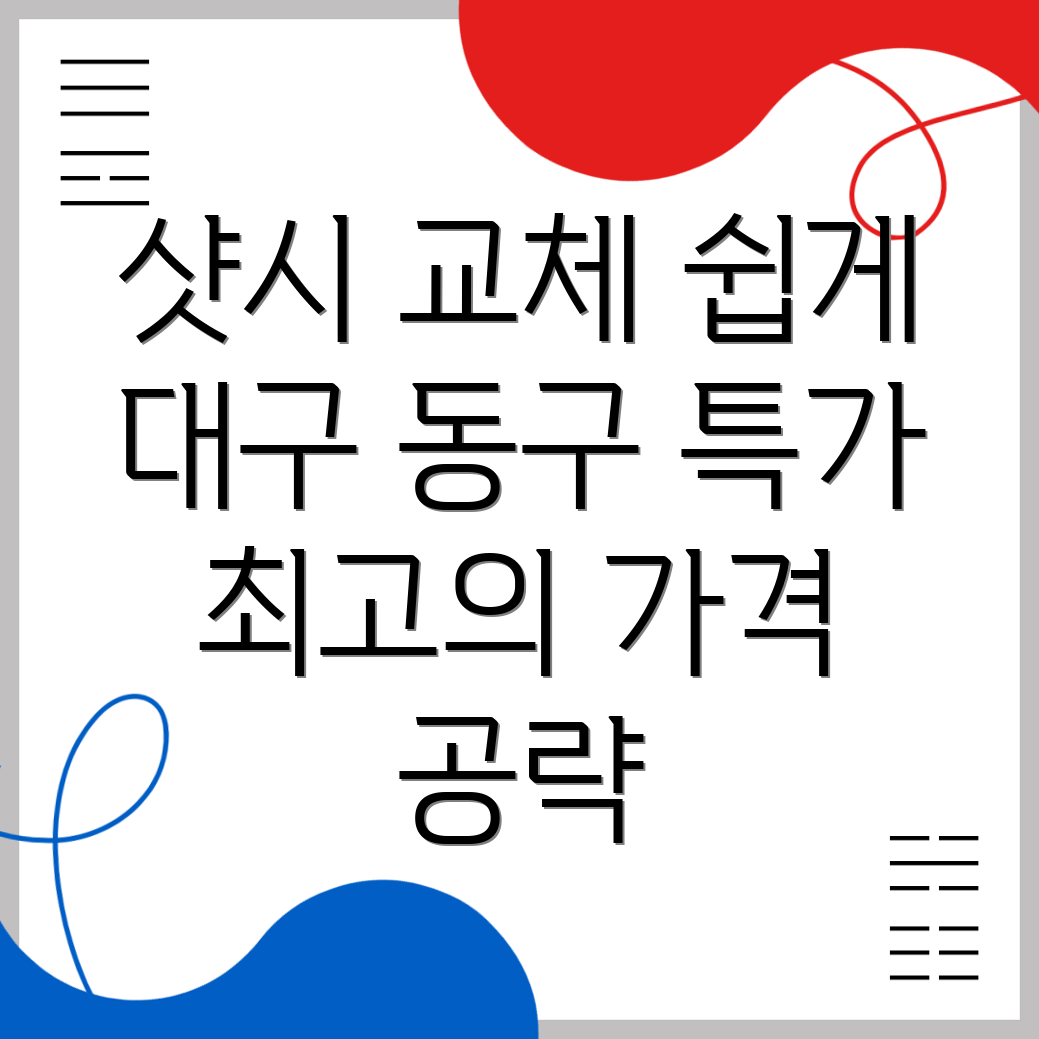 샷시 가격