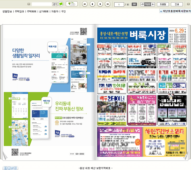 홍성-벼룩시장-신문그대로보기