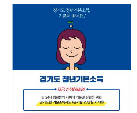 경기도-청년기본소득-대상자-신청방법