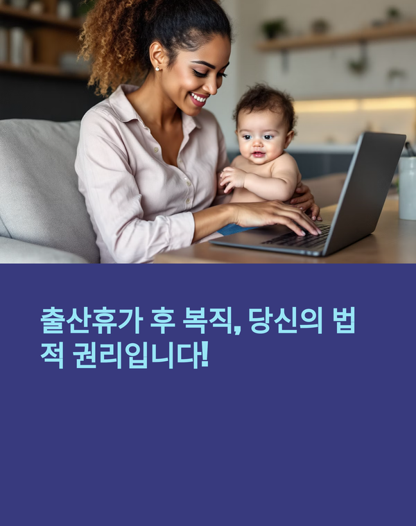 출산휴가후복직01
