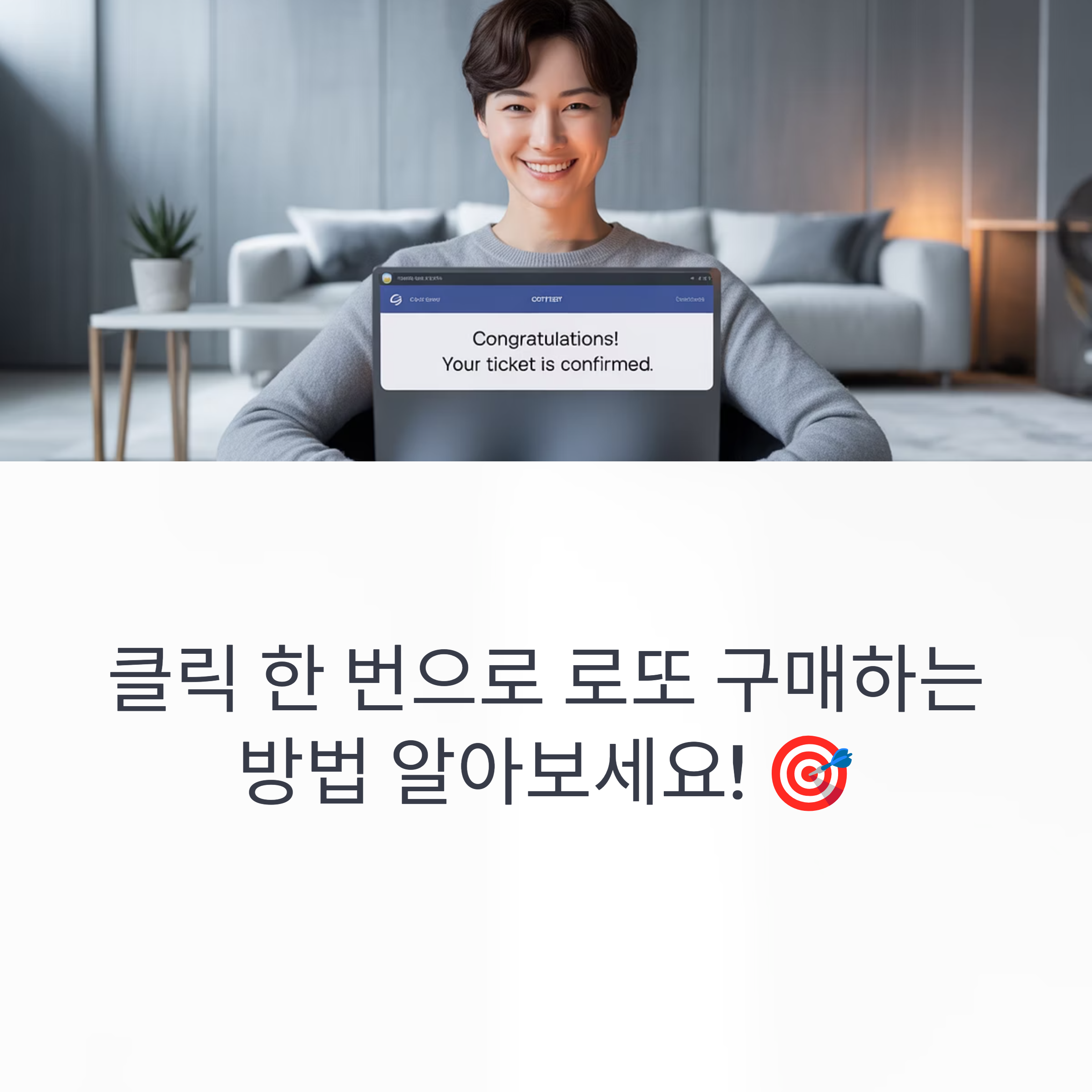 로또