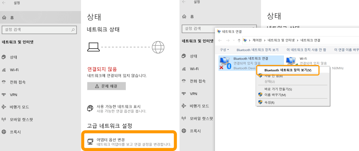 블루투스-테더링-네트워크-인터넷-어댑터-옵션-설정