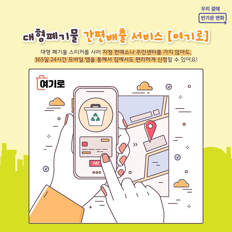 이사 폐기물 간편배출