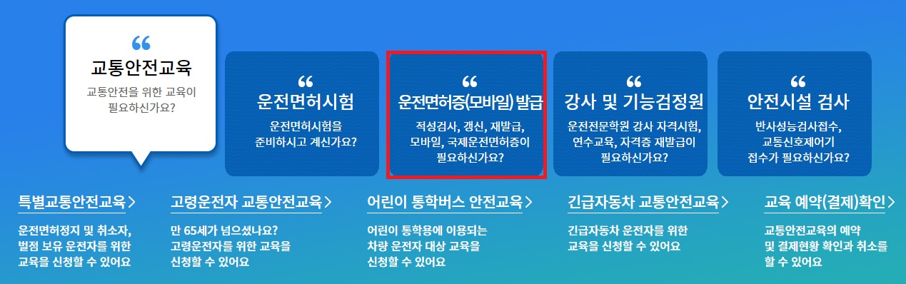 운전면허증발급