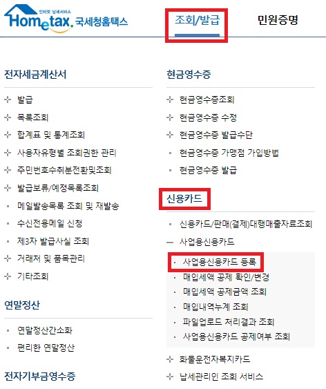 홈택스-카드-등록1