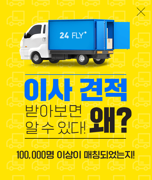 이사 견적 전문 업체 추천