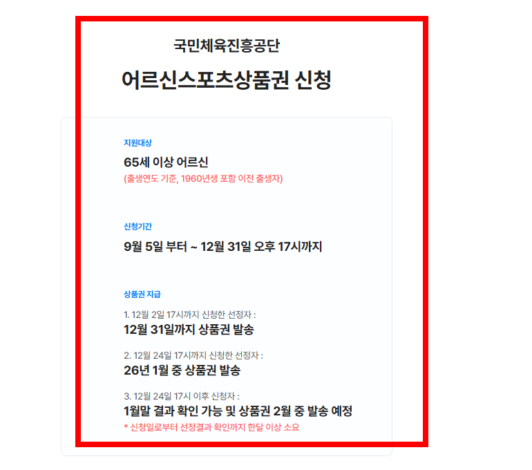어르신 스포츠 바우처 사용방법 소개