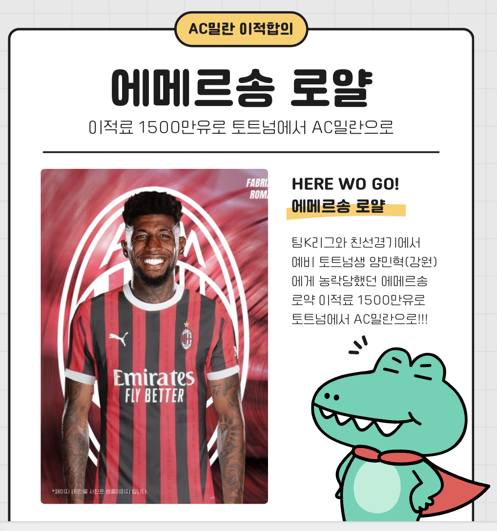 토트넘에서 AC밀란으로 이적하는 에메르송 로얄 "HERE WE GO"