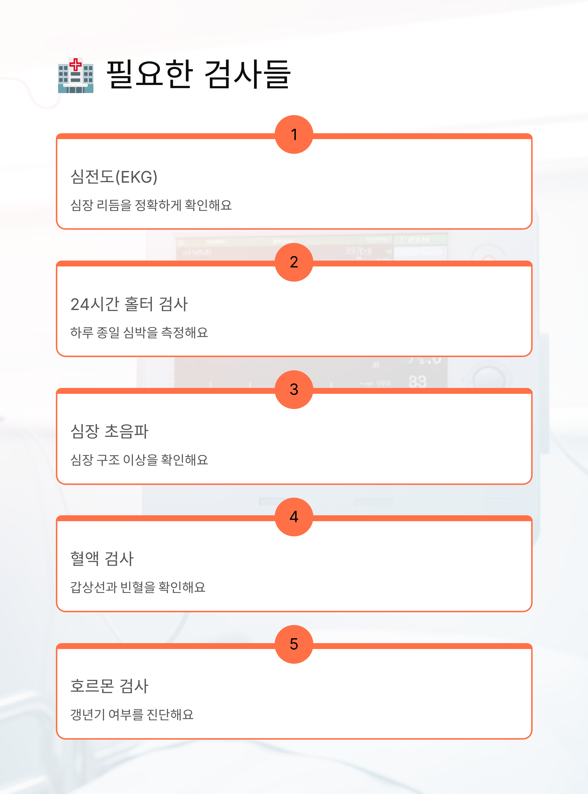 갱년기 두근거림 - 심장 두근거림 원인과 해결법 완벽 정리! 💓