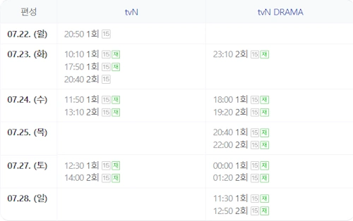 우연일까 재방송 편성표