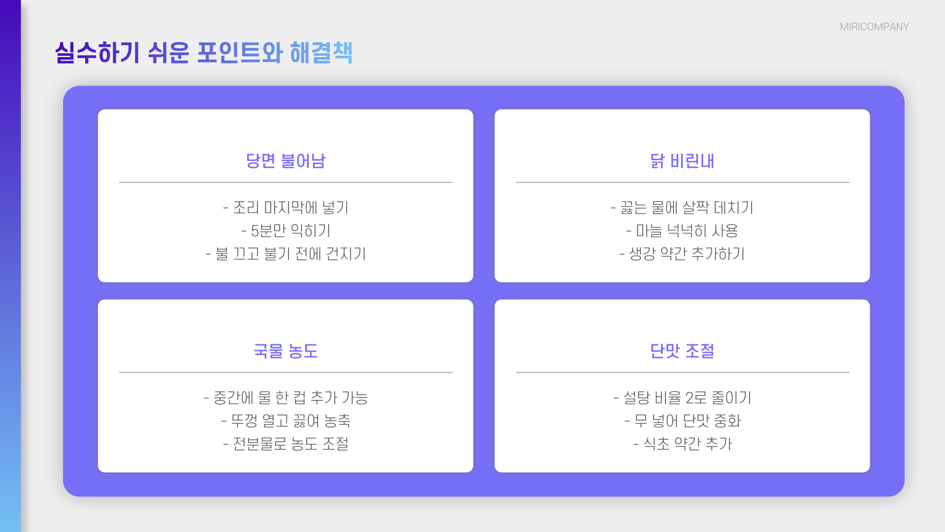 찜닭 황금비율? 그냥 이 비율 외우세요