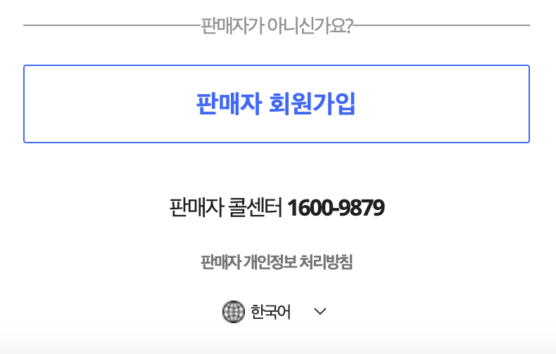 쿠팡윙 판매자센터 로그인