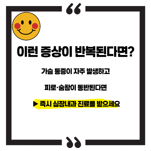 협심증 전조증상