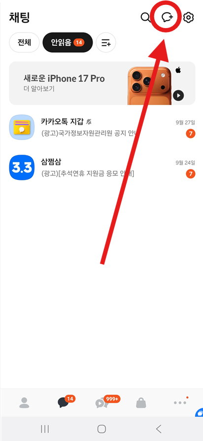 방법 2: 오른쪽 상단의 말풍선 아이콘 누르기