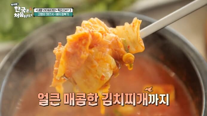김치찌개