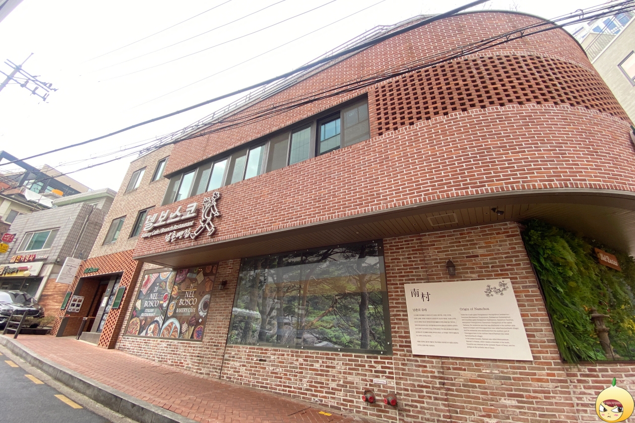 넬보스코남촌빵집 외관 모습