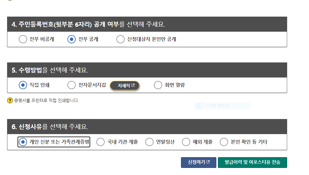 가족관계증명서 인터넷 발급 비용 무료