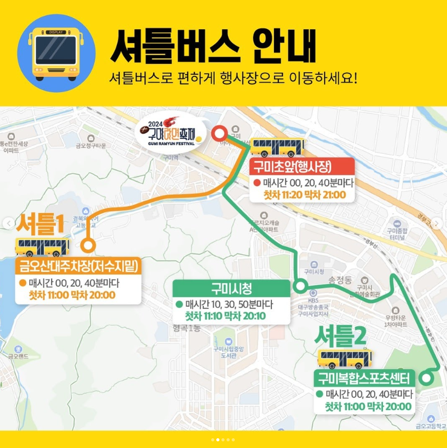 구미 라면축제