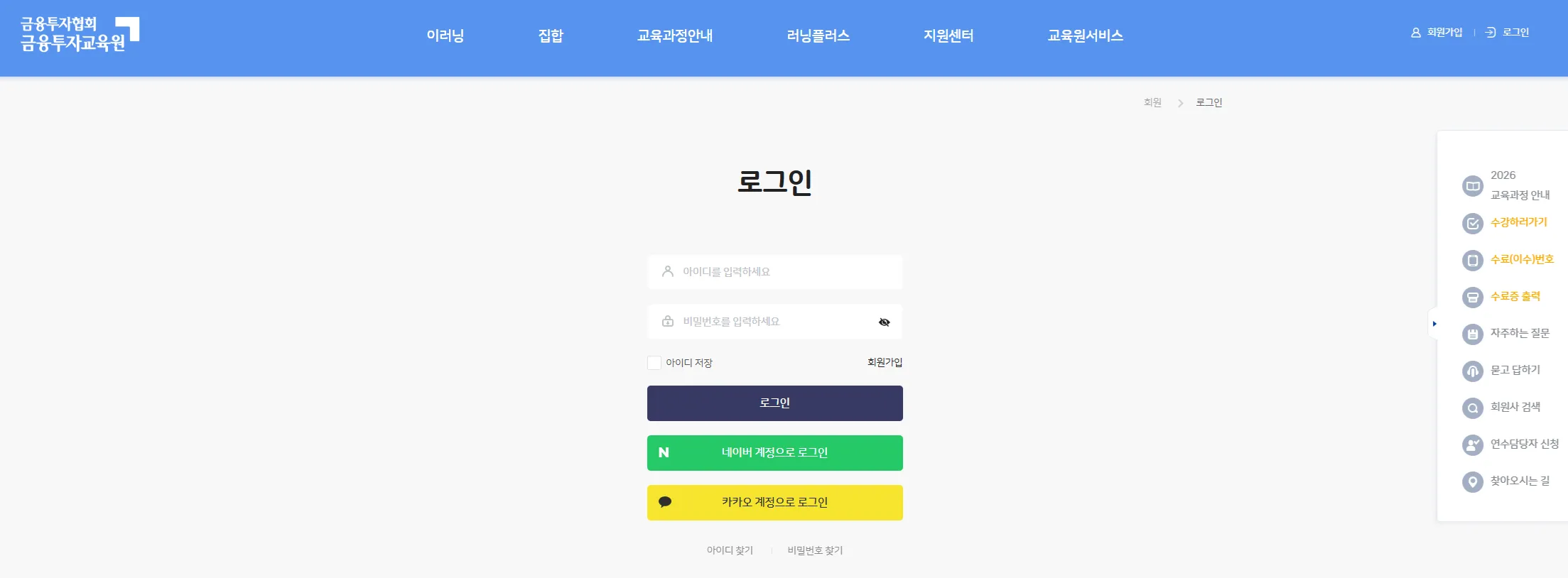 금융투자교육원 로그인