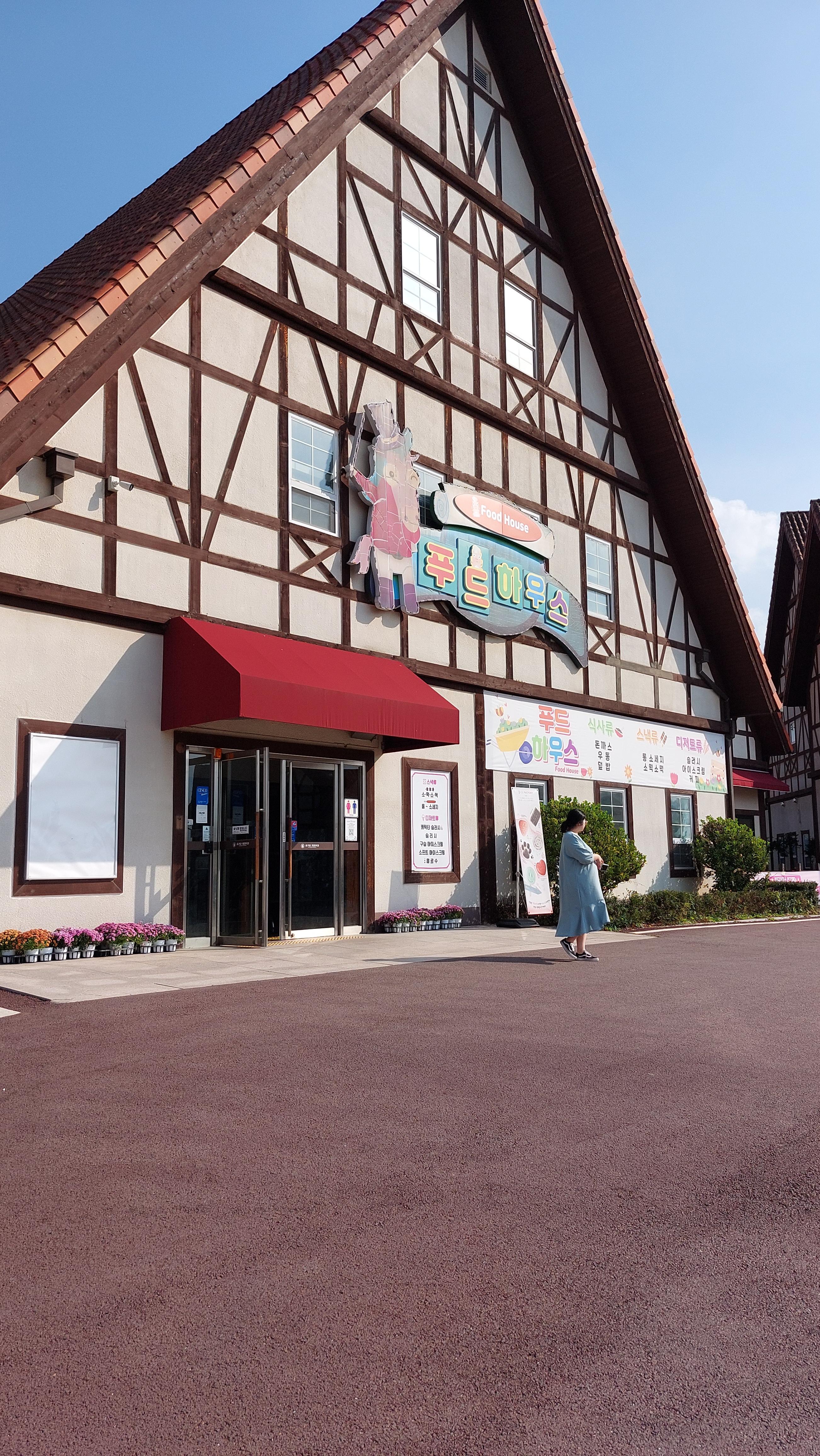 안성 팜랜드 푸드하우스