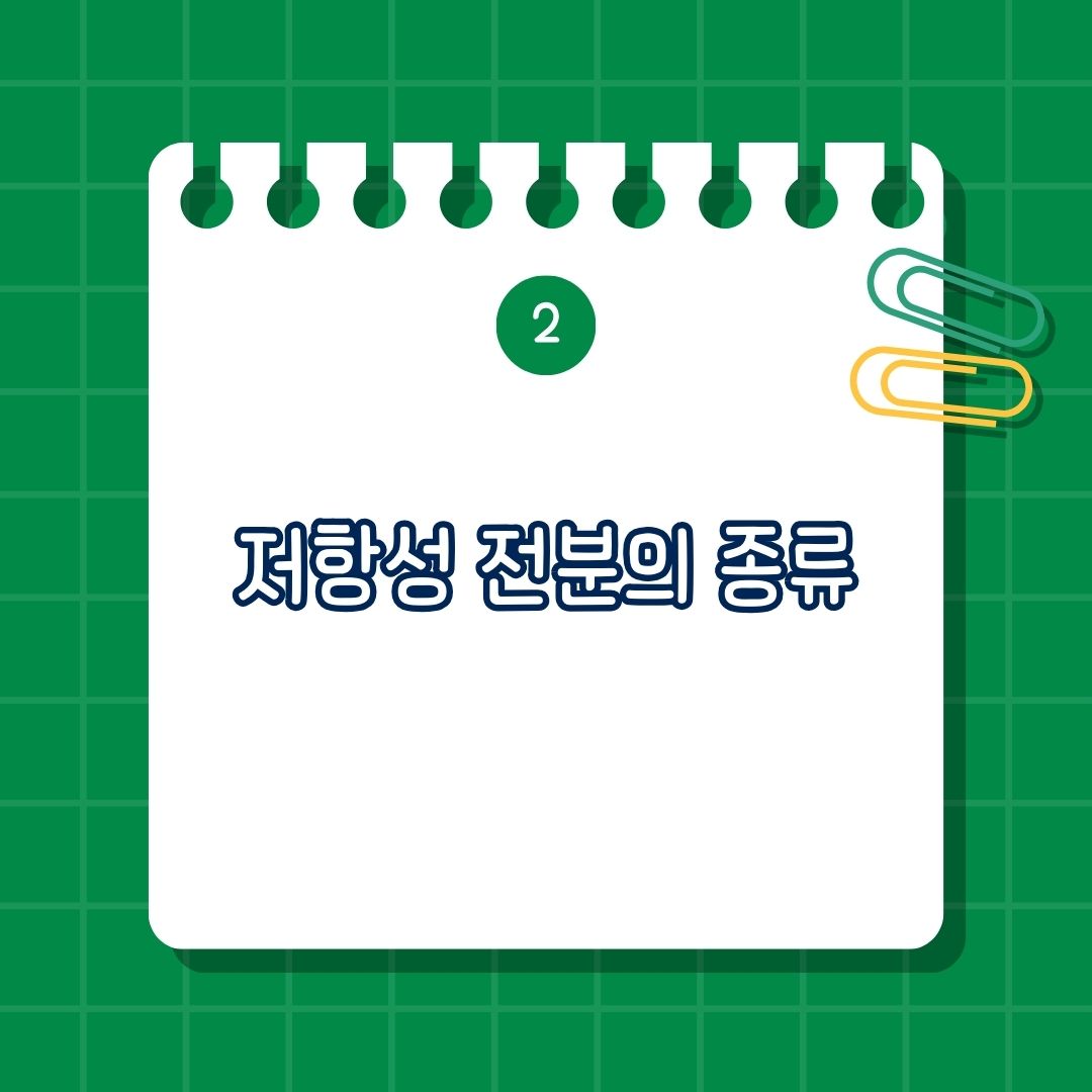 저항성 전분 종류