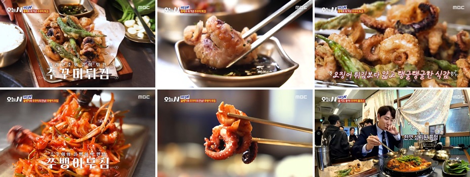 영등포 주꾸미 맛집