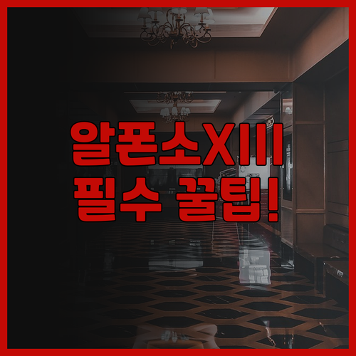 호텔 알폰소 XIII 세비야 실제 이..