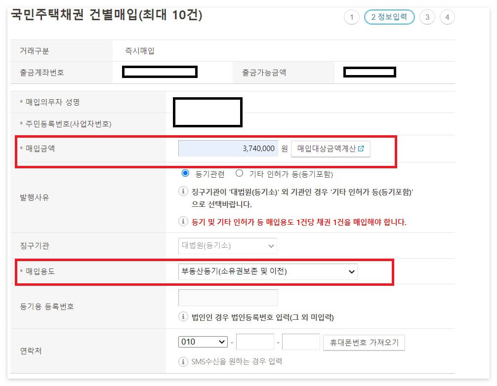 소유권이전등기 서류 준비- 국민주택채권, 등기신청수수료 납부 방법