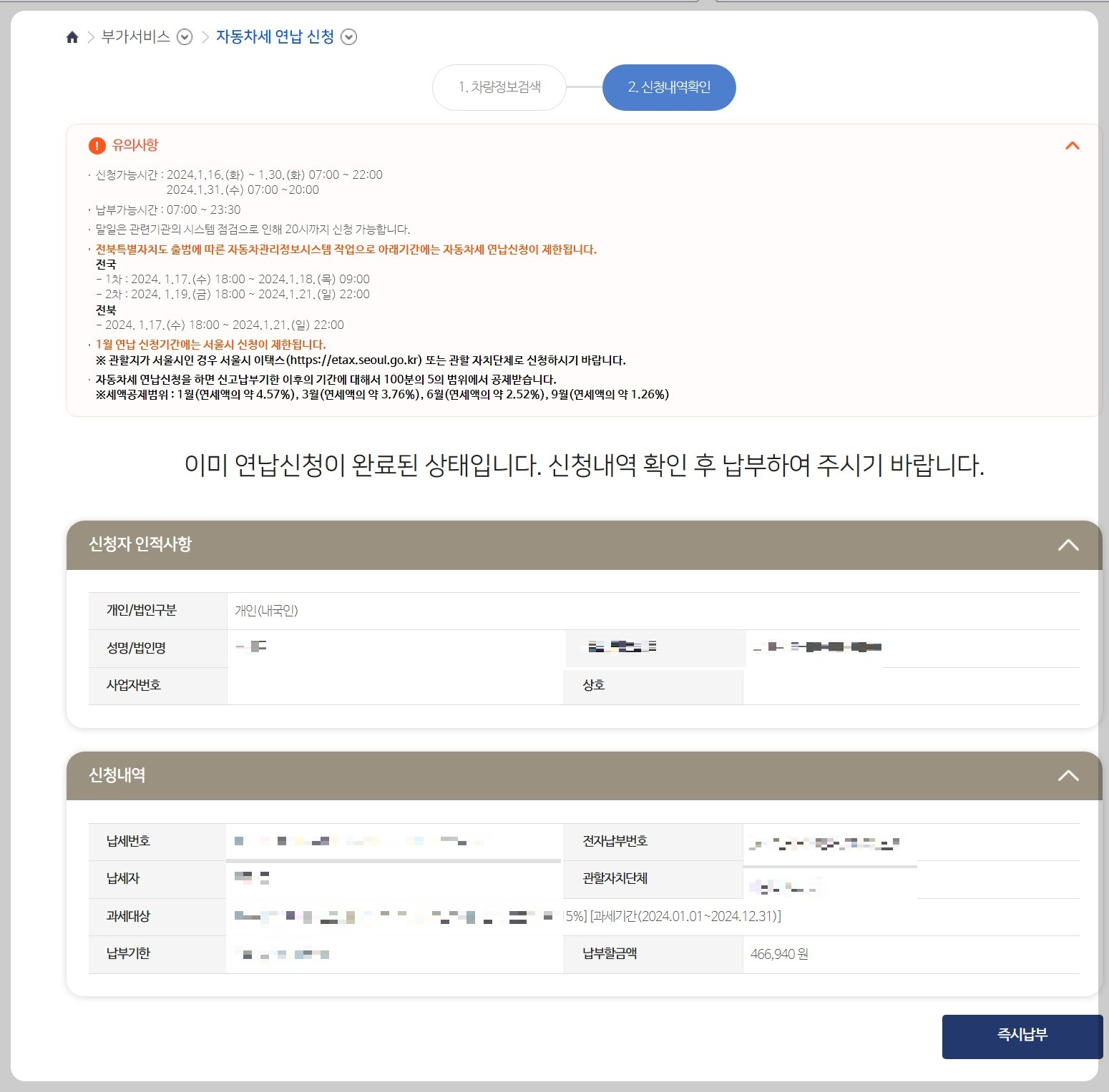 자동차세 연납신청 방법