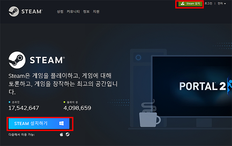 Steam-설치하기-페이지