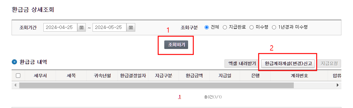 홈텍스 환급금 조회