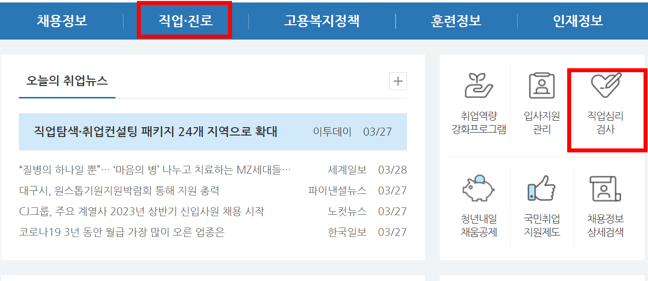 심리검사 방법1
