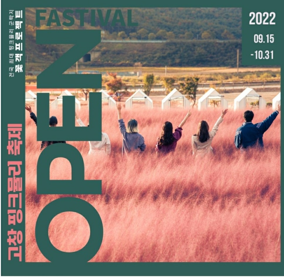 가을 꽃 축제 일정과 지역