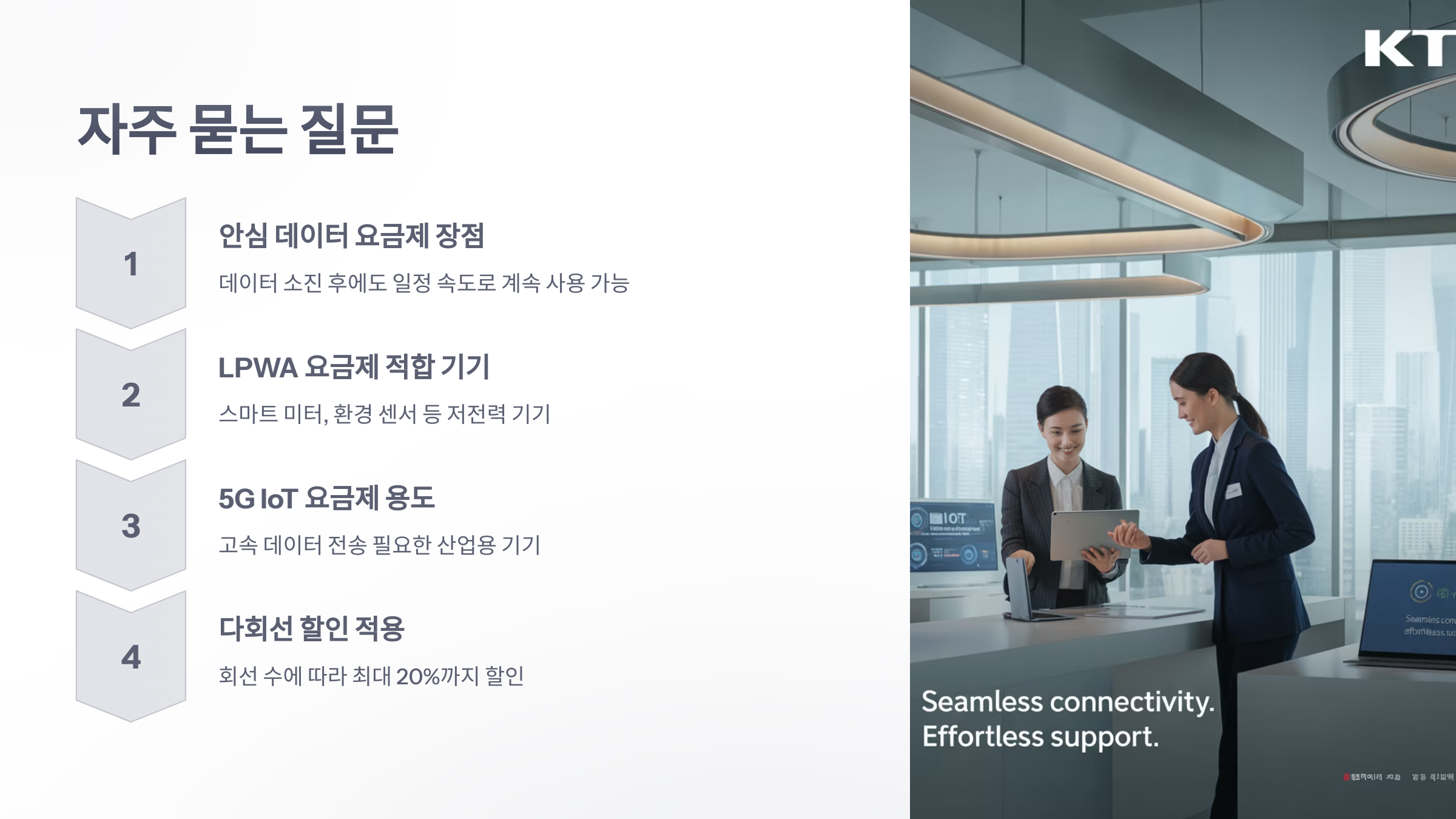 참조-kt-iot-요금제-6