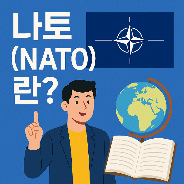 나토, NATO, IP4, 일본 연락사무소, 인도태평양 전략, 집단방위, 국제정세, 아시아 안보