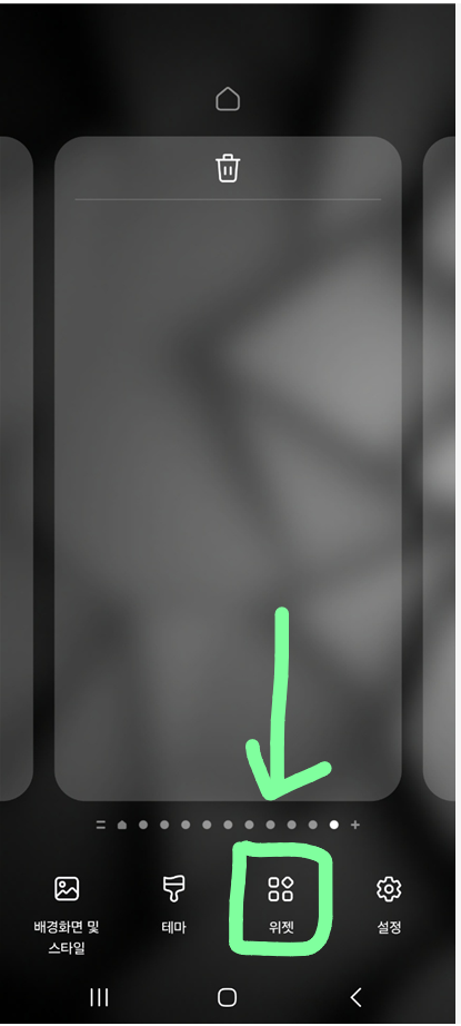 핸드폰 배경화면 날씨 및 시계 위젯 표시하는 방법 (삼성 갤럭시 스마트폰)