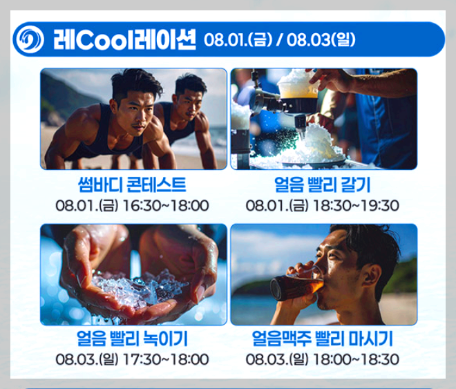 삼척 비치 썸 페스티벌