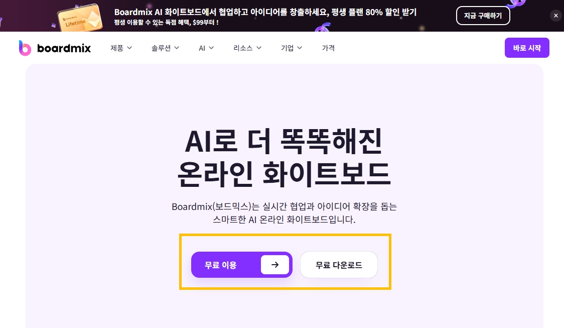 온라인 화이트 보드 보드믹스