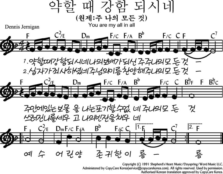 약할때-강함되시네-악보