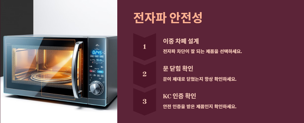 전자레인지 전자파 걱정? 안전한 제품 고르는 법