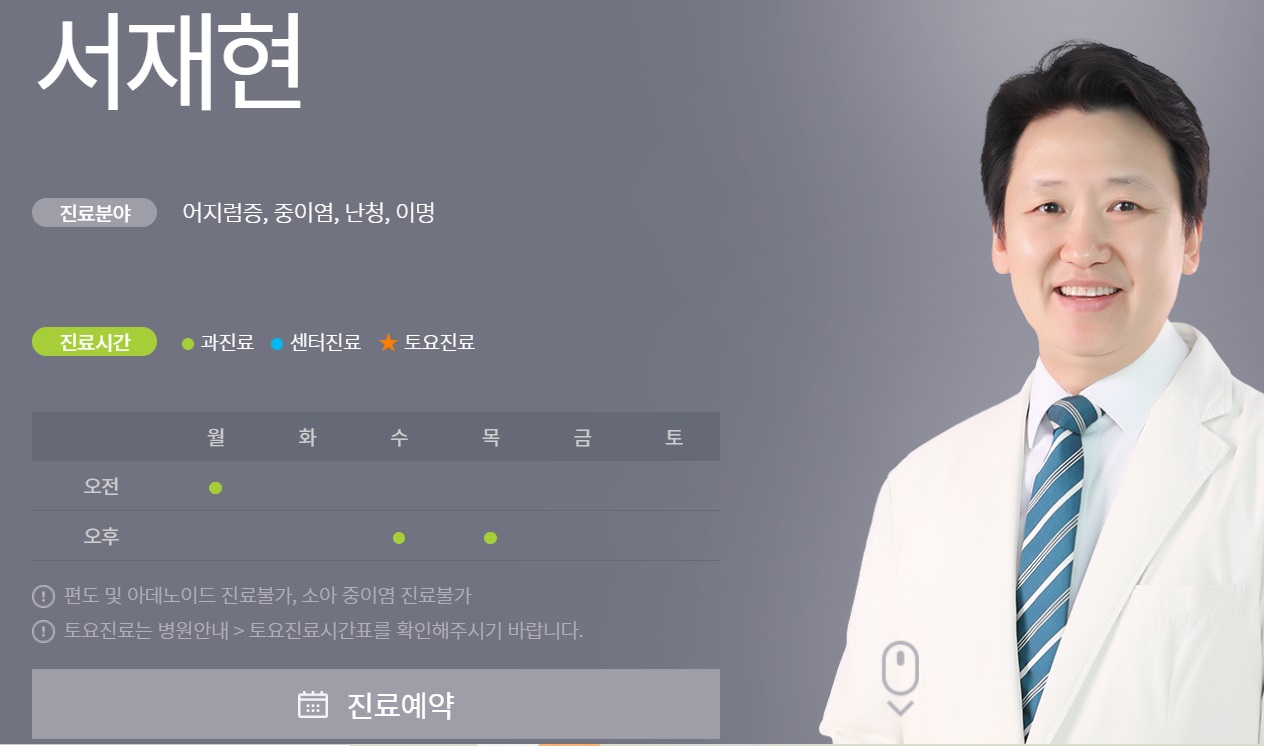 서재현-교수-진료-일정
