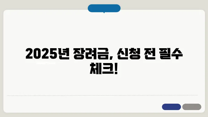 2025년 근로자녀장려금, 온라인 신청하기 전 알아야 할 것