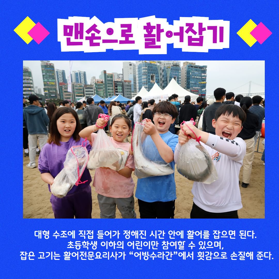 2024 광안리 어방축제 프로그램
