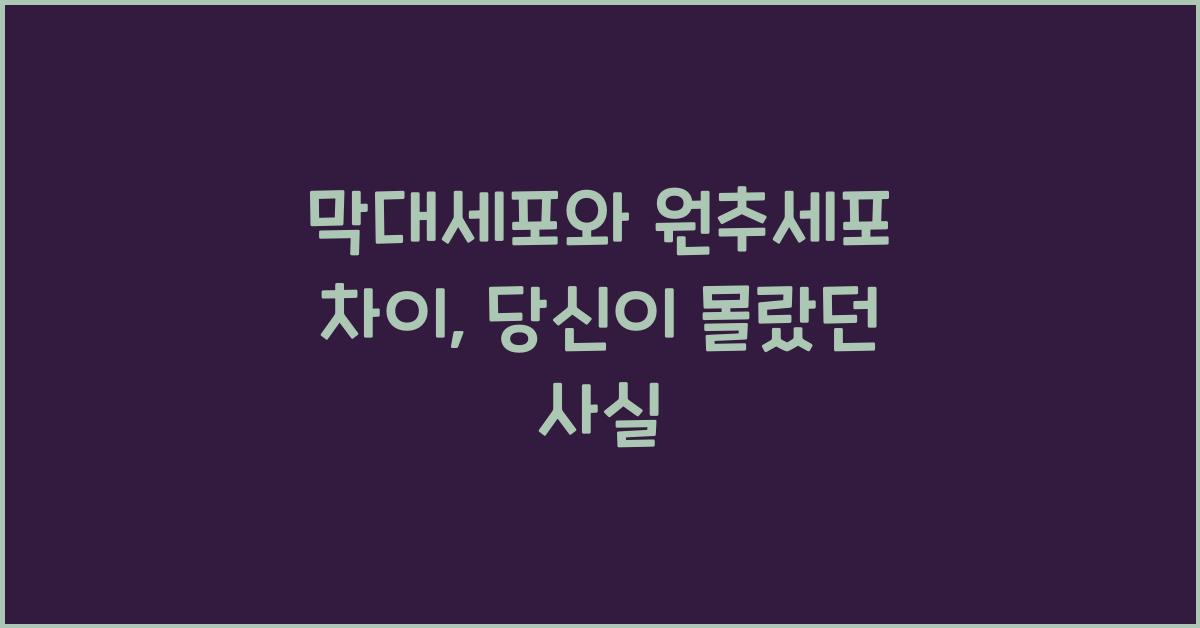 막대세포와 원추세포 차이