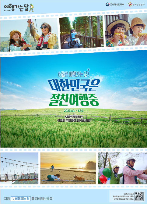 여행가는달