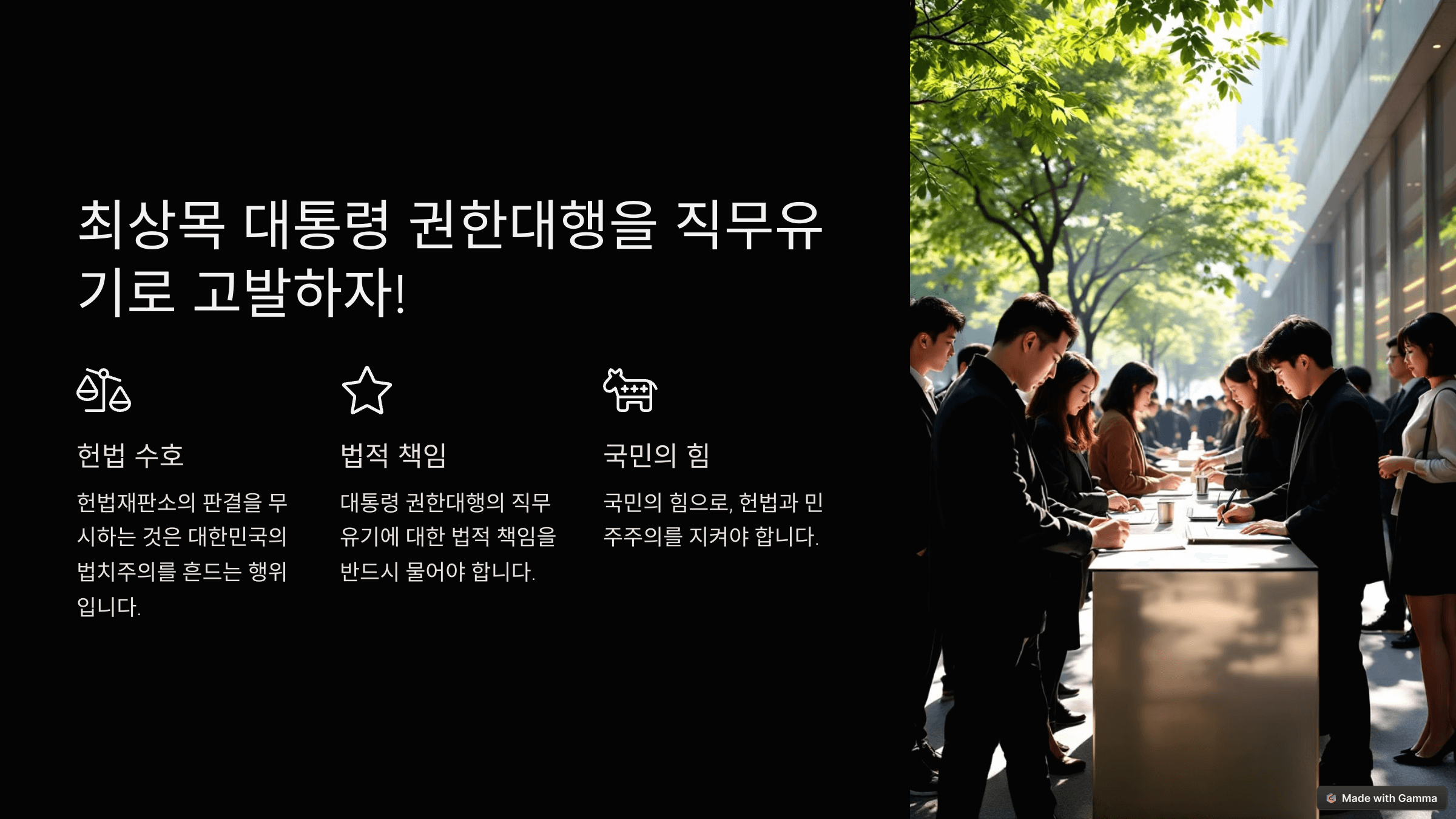 최상목 대통령 권한대행, 직무유기 국민 10만인 고발운동